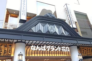 なんばグランド花月