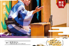 3月14日は“食と笑いを堪能する”「未かん寄席」です