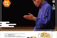 7月18日(日)「第22回 未かん寄席」開催です