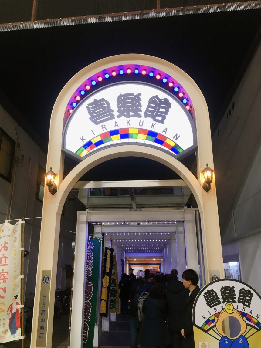 【完売御礼‼】7月11日㈰喜楽館~3周年特別公演~