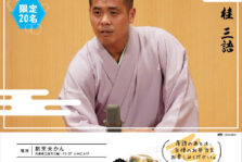 8月29日(日)「第23回 未かん寄席」開催です