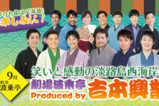 9月12日(日)「劇場波乗亭」に出演します