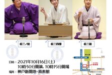10月16日(土)喜楽館朝席「あさせき喜楽館 」に出演。