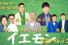 9月24日(金)「異笑門 Vol.2」に出演します。