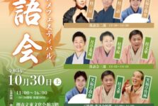 10月30日(土)「第3回 北野田エンタメフェスティバル落語会」に出演します。