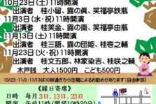 11月13日(土)「道心寺 縁日寄席」に出演です