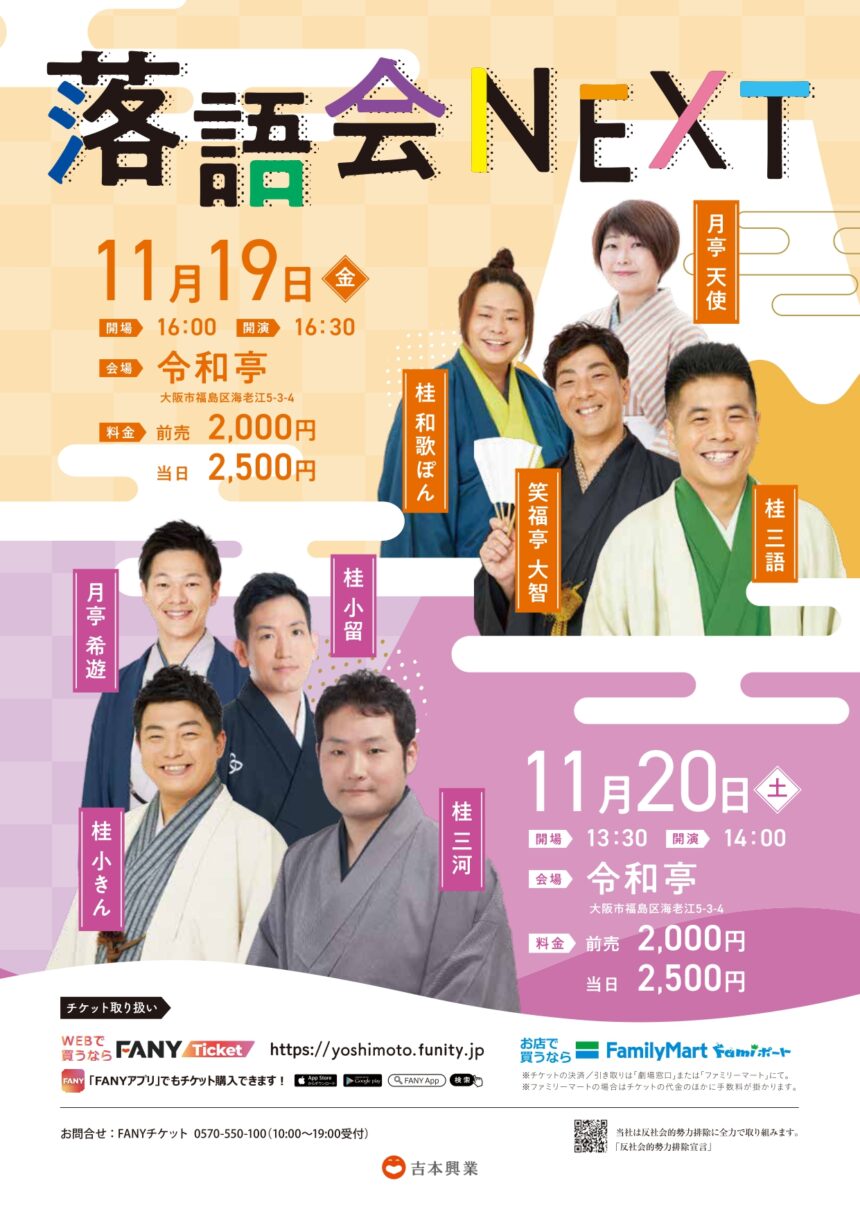 11月19日(金)「落語会NEXT」に出演します
