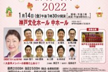 1月14日(金)『青春落語道場 大倉亭 新春寄席2022』に出演。