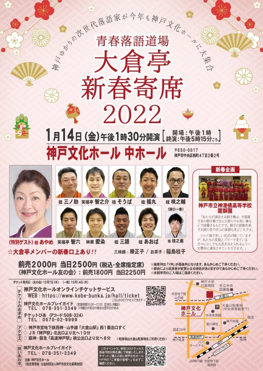 1月14日(金)『青春落語道場 大倉亭 新春寄席2022』に出演。