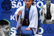 3月5日(土)『三語の日 落語会 in 動楽亭』開催！
