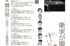 4月17日(日)『桂咲之輔写真展 舞台袖+記念トーク＆落語会』に出演。