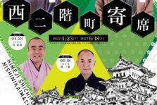 6月18日(土)、七福座『西二階町寄席』に出演します。