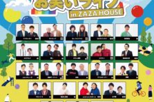 ４月３０日(土)『GWお笑いライブ in ZAZA HOUSE』に出演します。