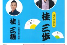 5月8日(日)『落語を楽しも会』に出演。