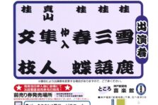 5月20日(金)『第234回 兵庫区民寄席』に出演します。