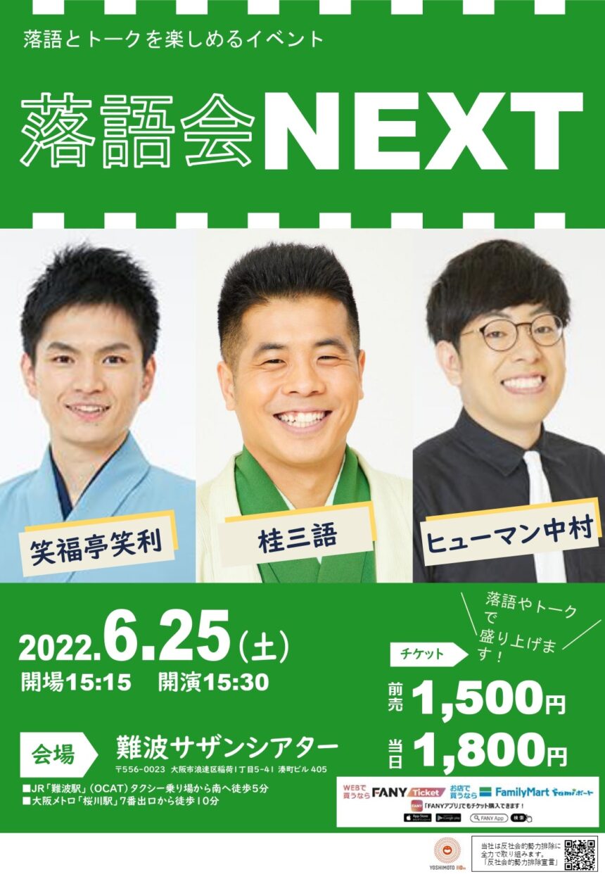 6月25日(土)『落語会NEXT』に出演します。