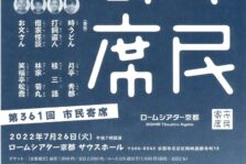 7月26日(火)『第361回 市民寄席』に出演します。