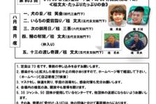 8月20日(土)『田辺寄席 八月葉月席 桂文太たっぷりたっぷりの会』に出演します。