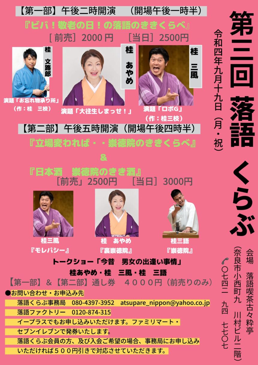 9月19日(月 祝)『第三回 落語くらぶ』に出演します。