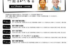 10月31日(月)～11月6日(日)『喜楽館昼席 』に出演します。