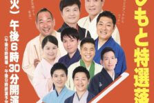 12月6日(火) 『BSよしもと特選落語会』に出演します。