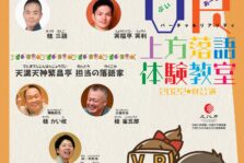 11月23日(水・祝)『VR上方落語体験教室』に出演します。