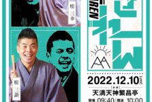 12月10日(土) 『あされん』開催！