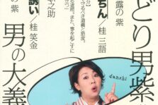11月17日(木) 『とりどり男紫 其の五』に出演します。