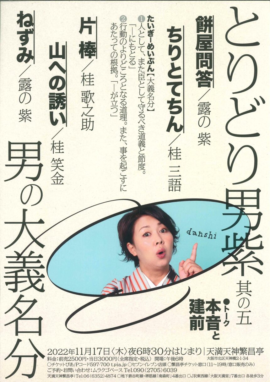11月17日(木) 『とりどり男紫 其の五』に出演します。