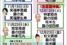 12月3日(土)『道心寺 縁日寄席』に出演します。