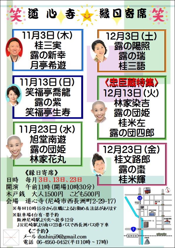 12月3日(土)『道心寺 縁日寄席』に出演します。