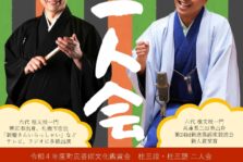 3月21日(火・祝)　『桂三段・桂三語二人会 』に出演します。