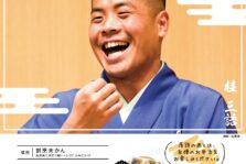 4月16日(日)『第33回 未かん寄席』開催します。