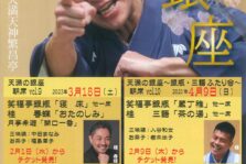 4月9日(日)『天満の銀座 ～銀瓶・三語ふたり会～ 』に出演します。