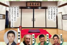 5月23日(火)『木馬亭 ツキイチ上方落語 五月公演 』に出演します。