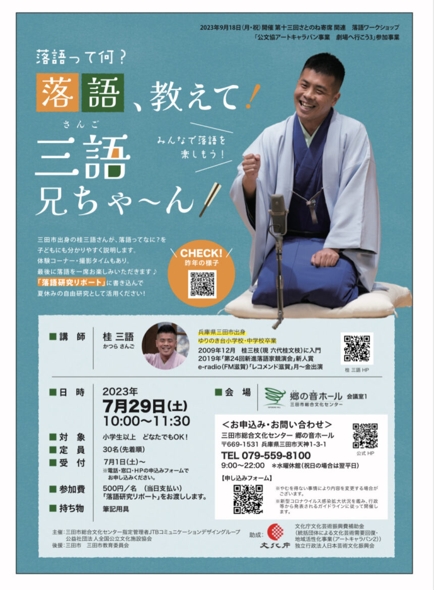 7月29日(土)『落語、教えて!三語兄ちゃ~ん』第開催します。