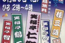 8月20日(日)『 第18回 淨照寺寄席』に出演します。