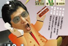 10月1日(日)　『第85回 桂三風の早起き寄席 ～創作落語スペシャル～』