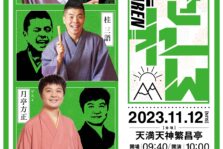 11月12日(日) 『あされん』開催します。