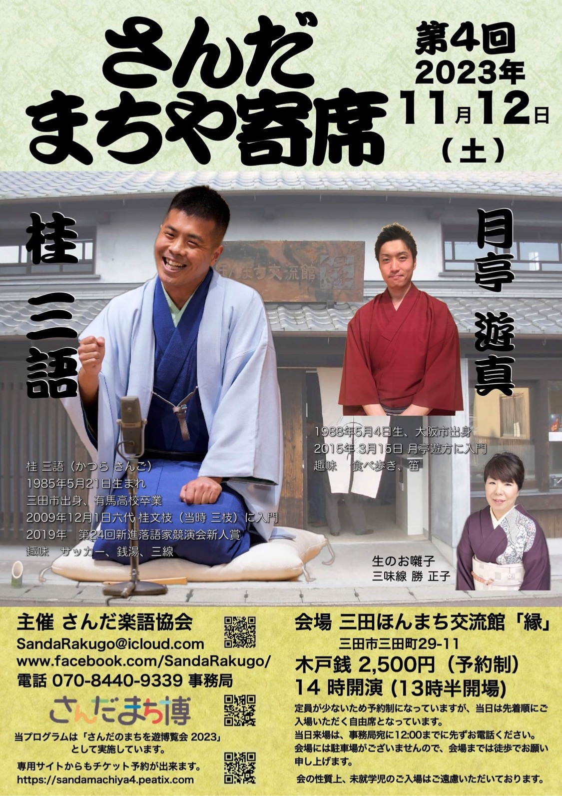 吉向十三軒　勅題『語』　片口三島 吉向十三軒 勅題『語』 片口三島 - メルカリ