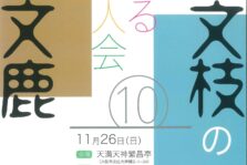 11月26日(日) 『夢みる二人会』開催します。