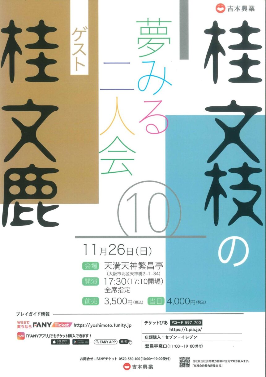 11月26日(日) 『夢みる二人会』開催します。