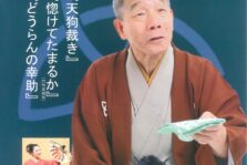 11月18日(土)『50周年記念 桂文喬独演会』に出演します。