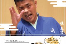 12月3日(日)『第37回 未かん寄席』開催します。