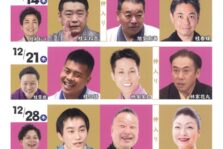 12月21日(木)　喜楽館夜席『元気寄席 』に出演します。