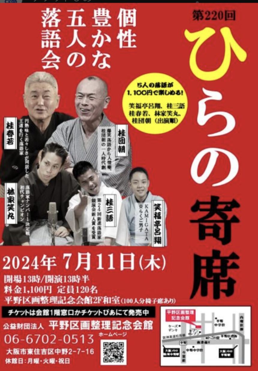 7月11日(木)『 第220回 ひらの寄席』に出演します。