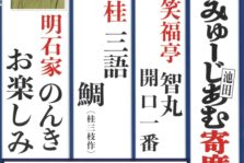 8月10日(土)『第201回 落語みゅーじあむ寄席』に出演します。