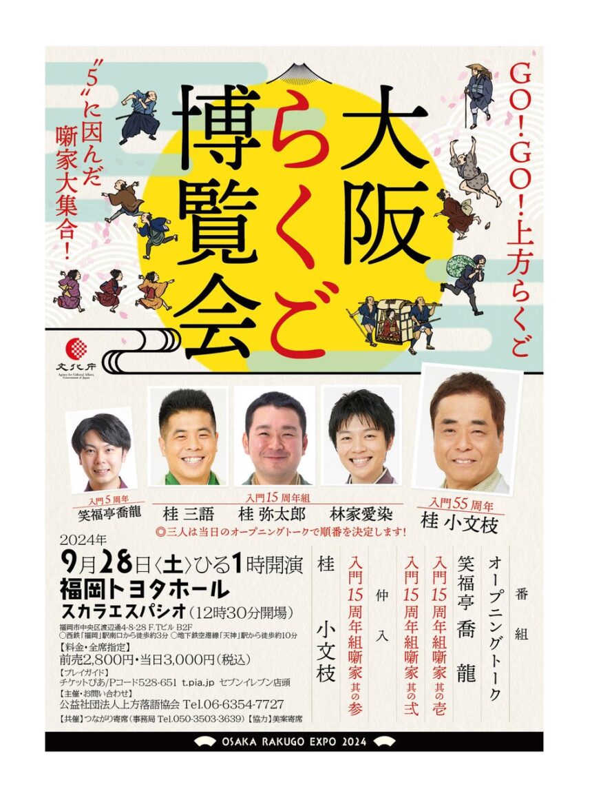9月28日(土)『 大阪らくご博覧会 』出演します。