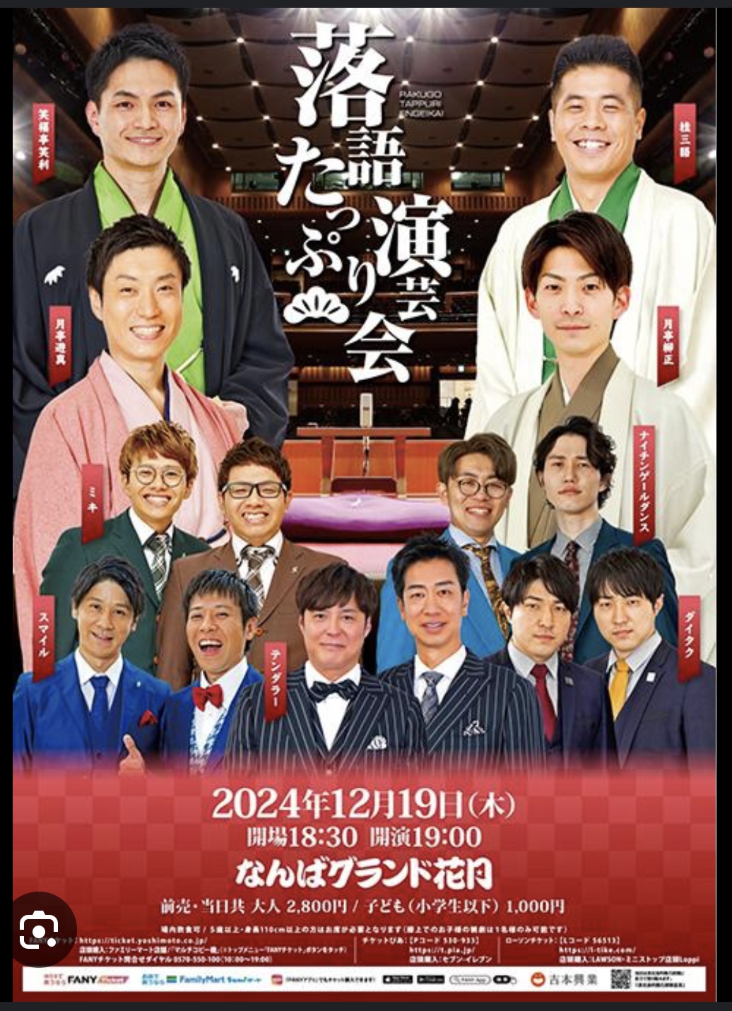 12月19日(木)『落語たっぷり演芸会』に出演します。 ｜桂三語