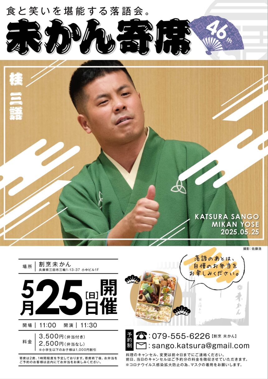 7月20日(日)『第47回 未かん寄席』開催します。